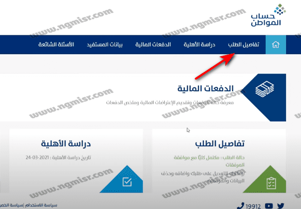 إرفاق عقد الإيجار في حساب المواطن