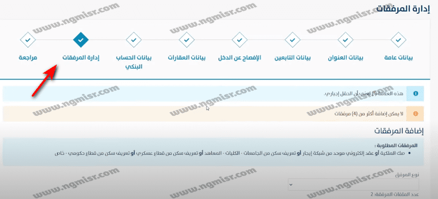 إرفاق عقد الإيجار في حساب المواطن