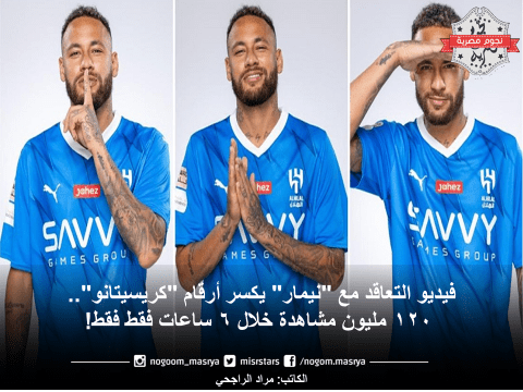 نيمار الهلال