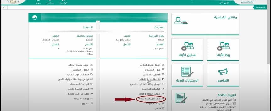 وزارة التعليم توضح خطوات نقل الطلاب من مدرسة لأخرى عبر نظام نور