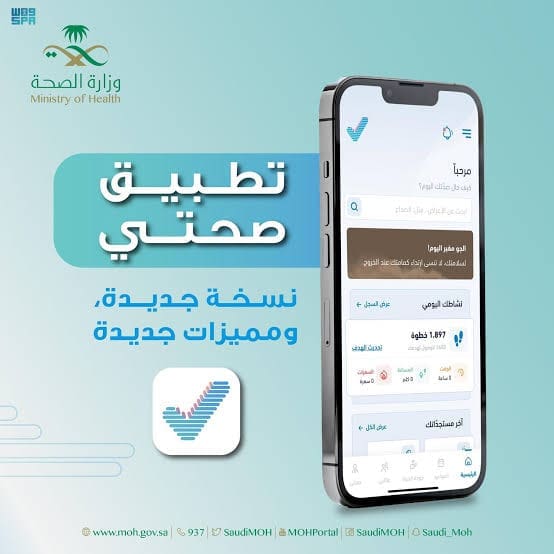 وزارة الصحة تدشن خدمة فحص "ما قبل الزواج" عبر تطبيق صحتي واستلام نتائج الفحص عبر رسائل نصية