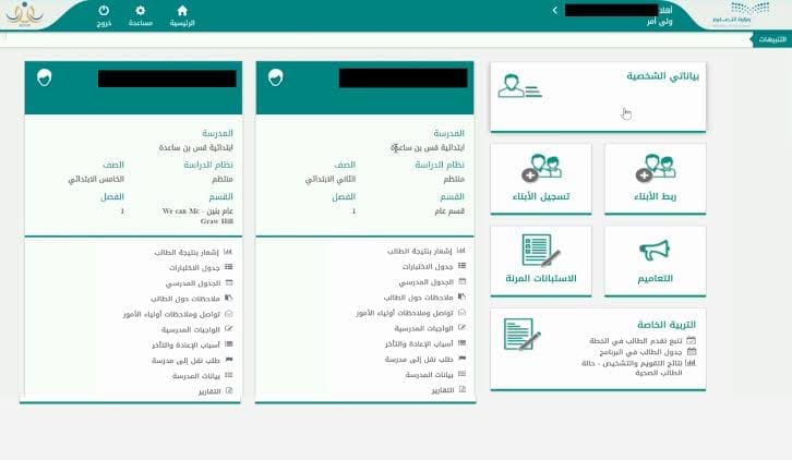 وزارة التعليم توضح خطوات نقل الطلاب من مدرسة لأخرى عبر نظام نور