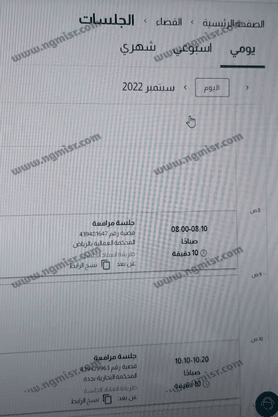 الاستعلام عن موعد قضية عبر ناجز