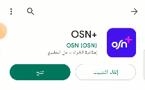 osn تسجيل الدخول