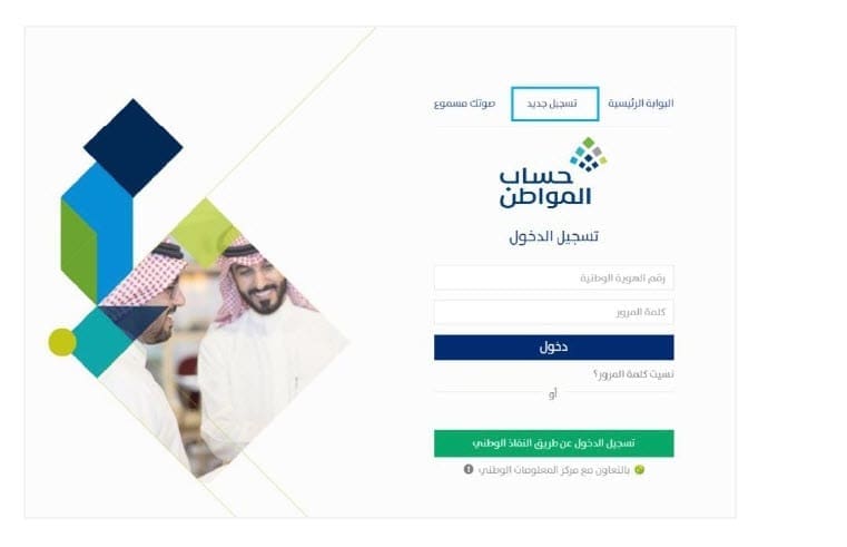 "سجل الآن" شروط التسجيل في حساب المواطن.. أنت على بعد 8 خطوات للتسجيل