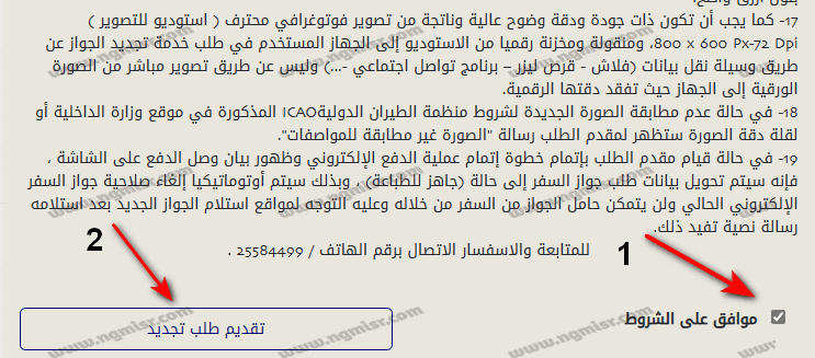 خطوات تجديد جواز السفر الكويتي أون لاين