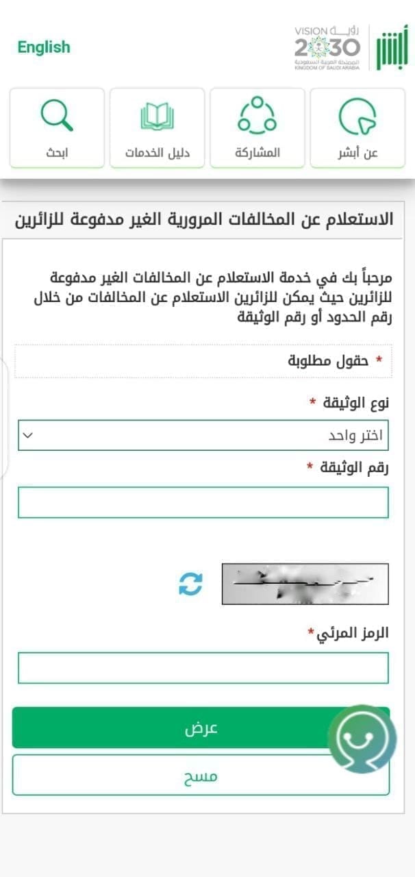 قوانين السرعة 2023 في المملكة العربية السعودية وقيمة المخالفات وكيفية الاستعلام عنها