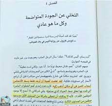 إقتباس رقم 1 من كتاب «نادي الخامسة صباحا» - روبن شارما - مصدر الصورة موقع خير جليس