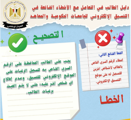 مكتب تنسيق القبول بالجامعات