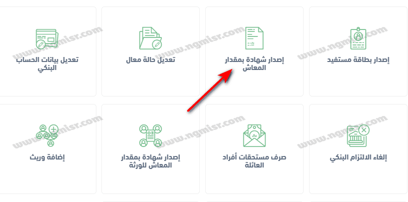 خطوات الاستعلام عن راتب التقاعد برقم الهوية