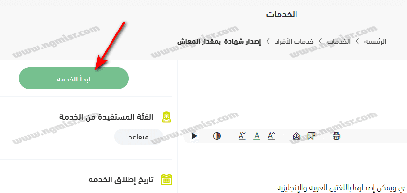 خطوات الاستعلام عن راتب التقاعد برقم الهوية