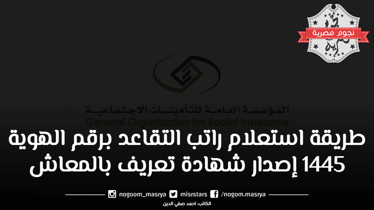 طريقة استعلام راتب التقاعد برقم الهوية 1445