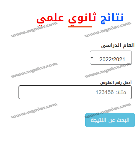 نتيجة الثانوية العامة اليمن علمي