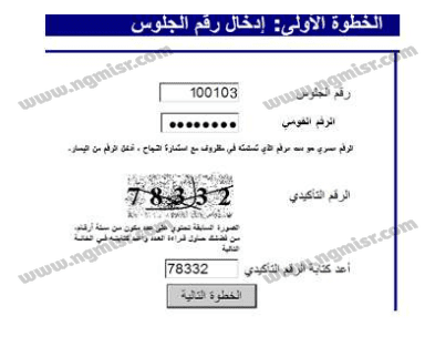 خطوات تسجيل الرغبات 2023