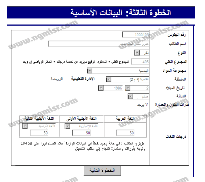 خطوات تسجيل الرغبات 2023