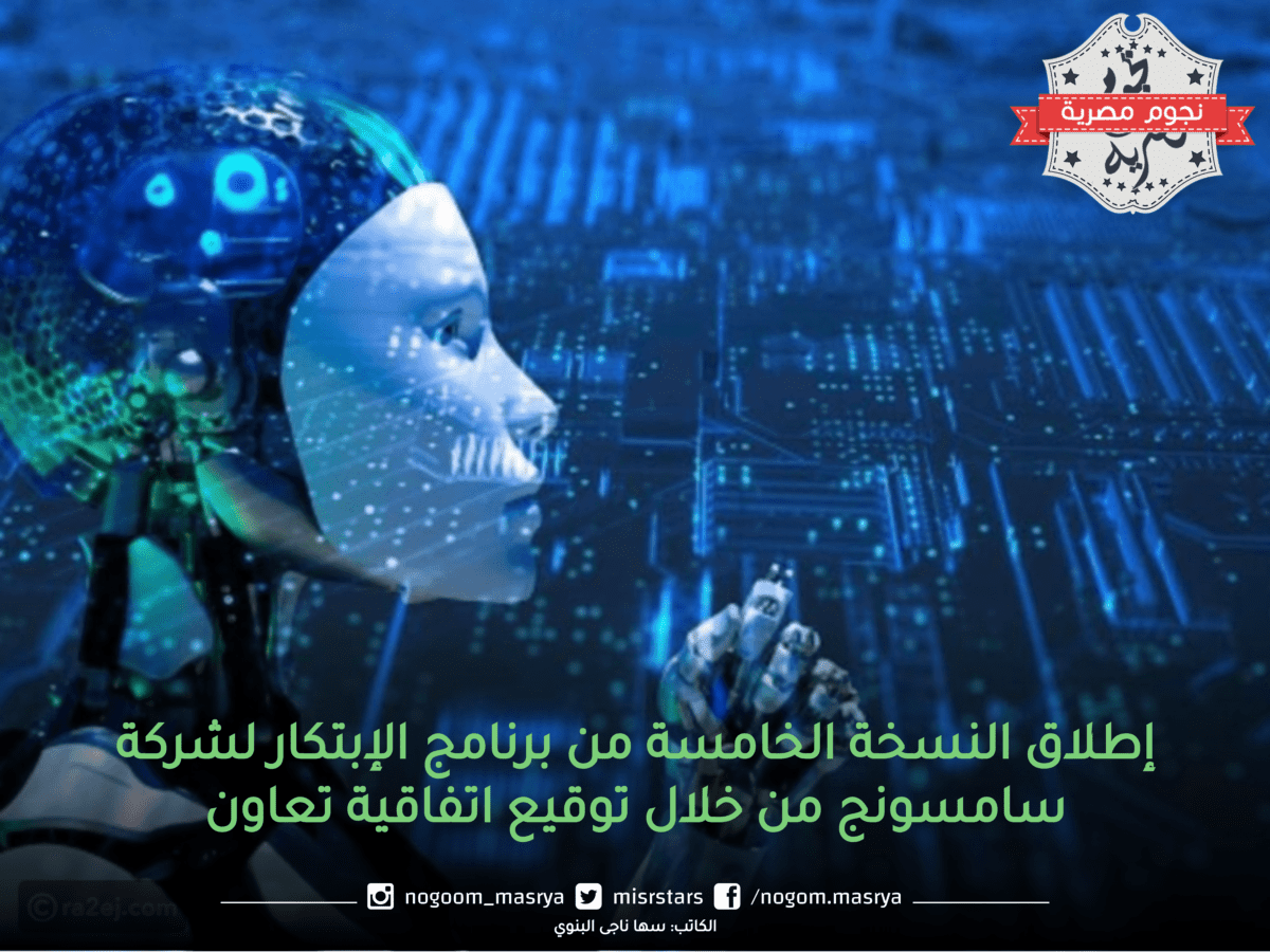 برنامج سامسونج للابتكار