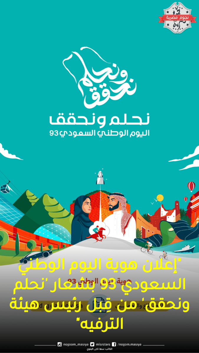 اليوم الوطني السعودي