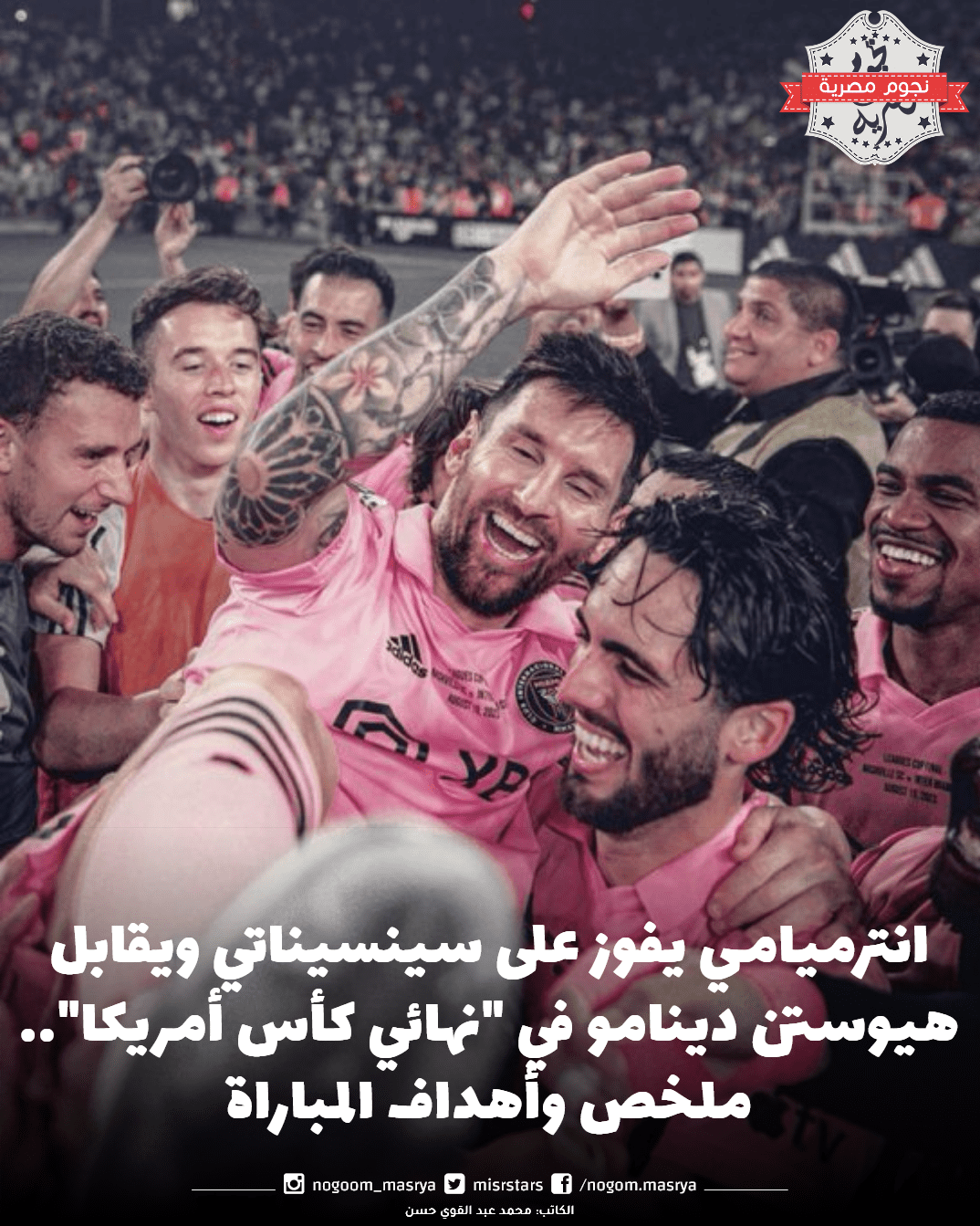انترميامي يفوز على سينسيناتي