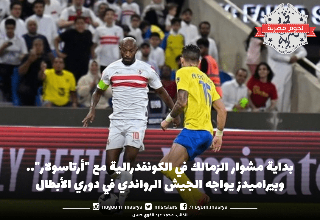 بيراميدز يواجه الجيش الرواندي