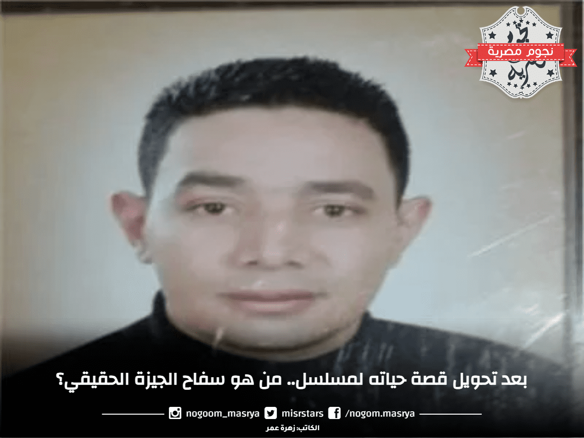 من هو سفاح الجيزة الحقيقي؟