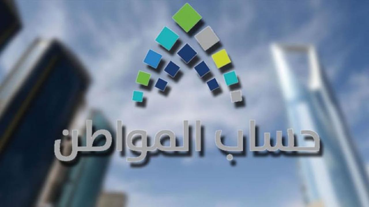 بيان عاجل من حساب المواطن بتفاصيل الدفعة 69 أغسطس 2023