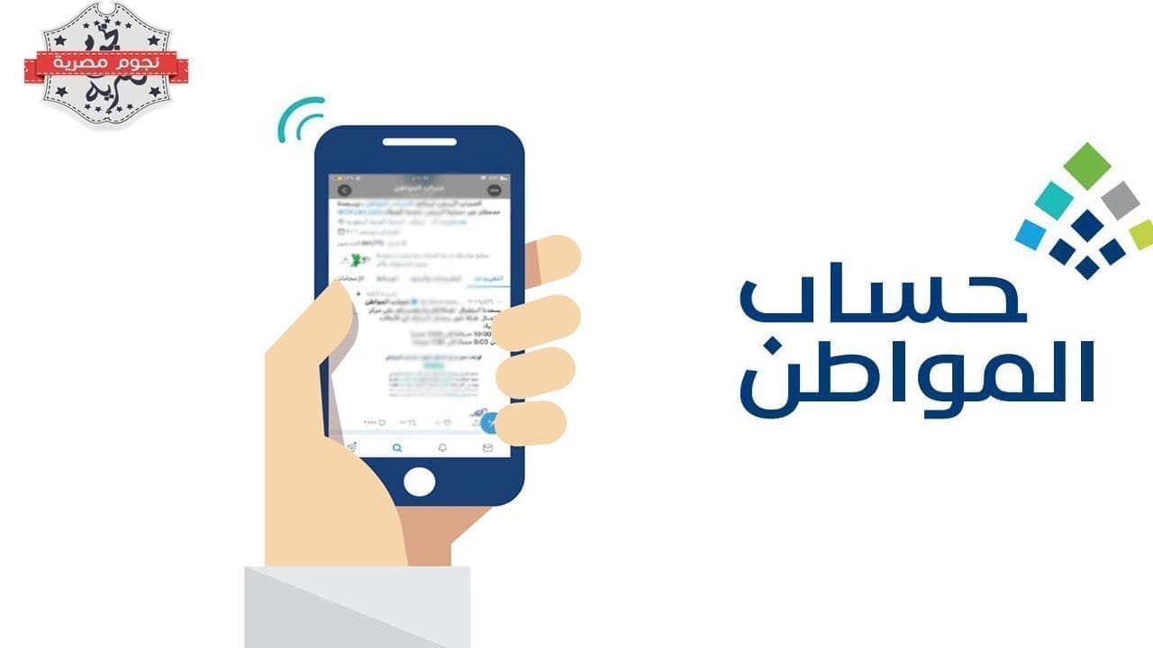 حساب المواطن