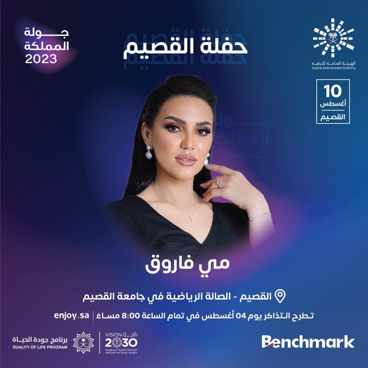 تذاكر حفل مي فاروق
