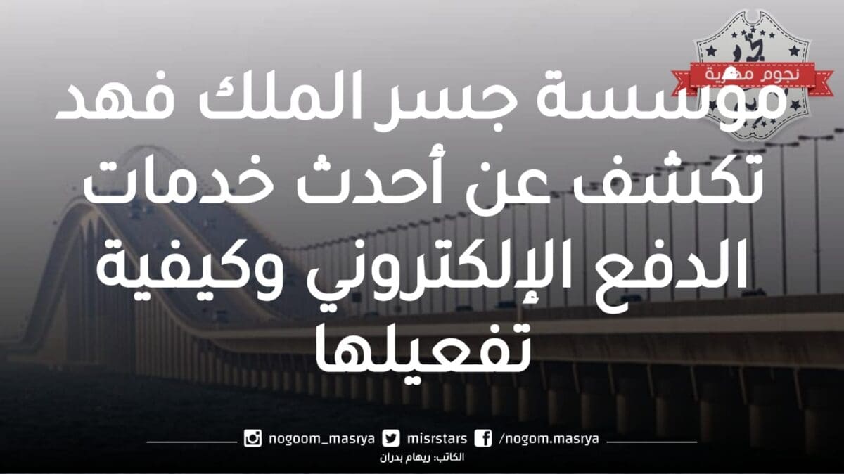خدمات الدفع الإلكتروني