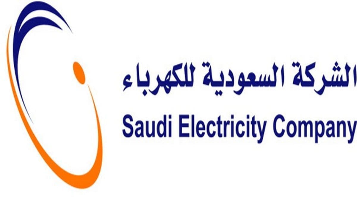 شركة السعودية للكهرباء