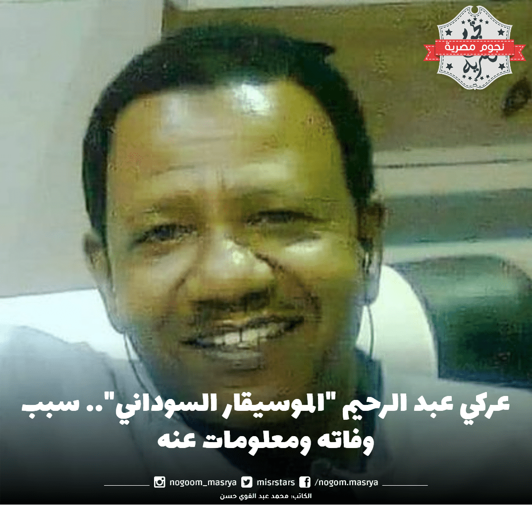 عركي عبد الرحيم