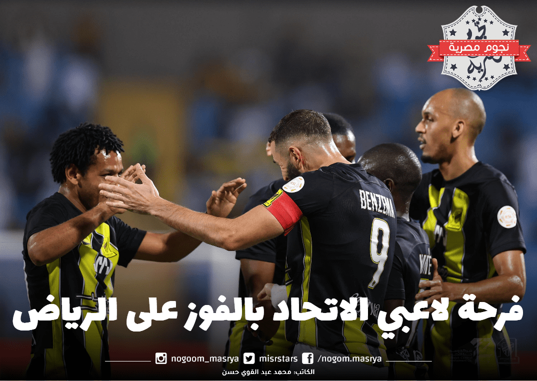فوز الاتحاد على الرياض