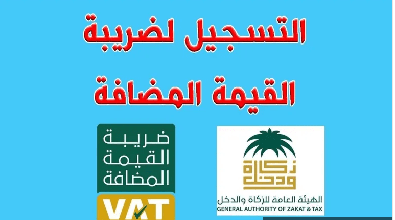 كيفية امتلاك رقم ضريبي في السعودية