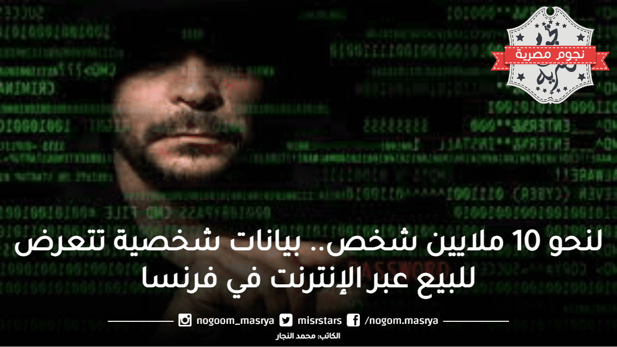 صورة معبرة عن سرقة البيانات الشخصية