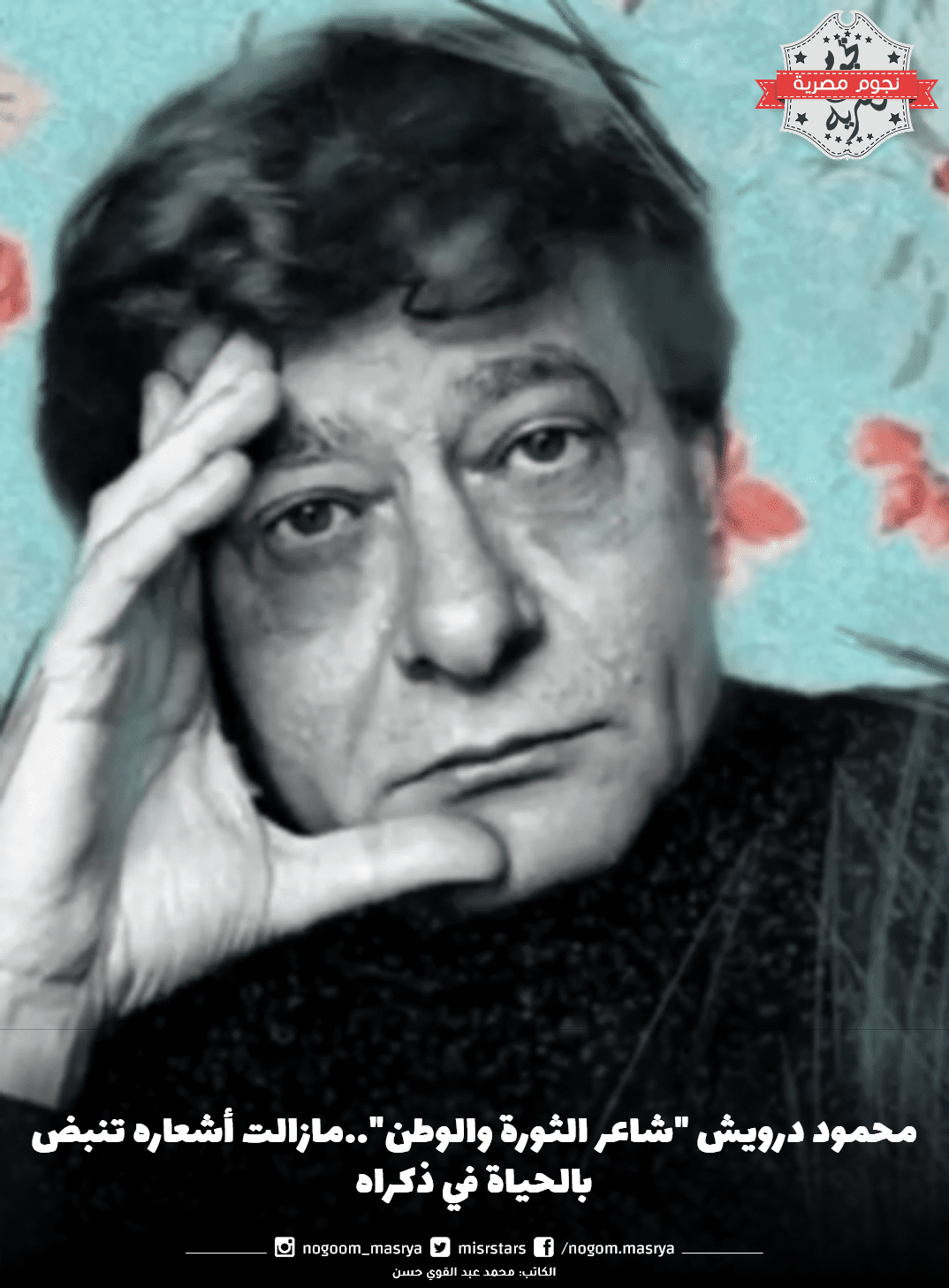 محمود درويش