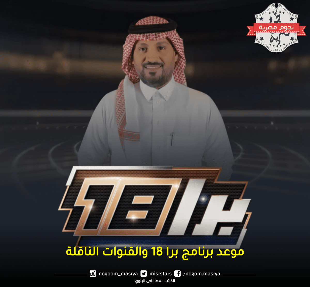 برنامج برا 18