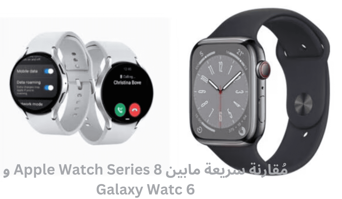 مُقارنة سريعة مابين Apple Watch Series 8 و Galaxy Watc 6
