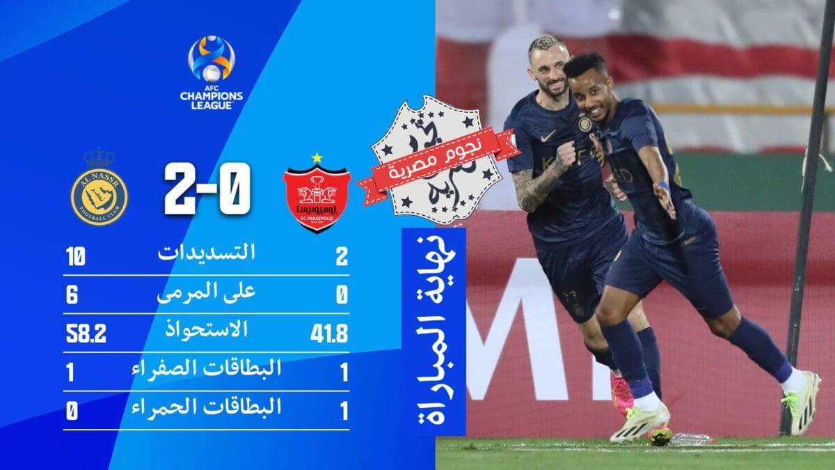 إحصائيات مباراة برسبوليس والنصر بدوري أبطال آسيا (مصدر الصورة. حساب المسابقة في موقع إكس)