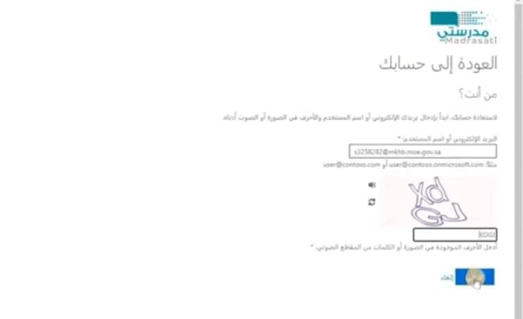 استعادة كلمة المرور مدرستي