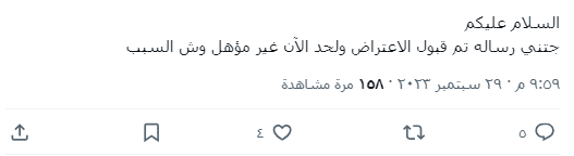 استفسار مقدم للموارد البشرية - مصدر الصورة منصة اكس