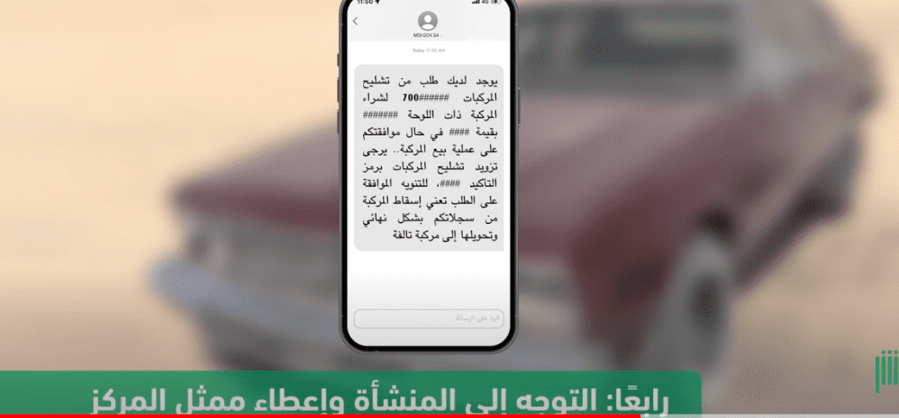 رمز التأكيد لاسقاط المركبات التالفة