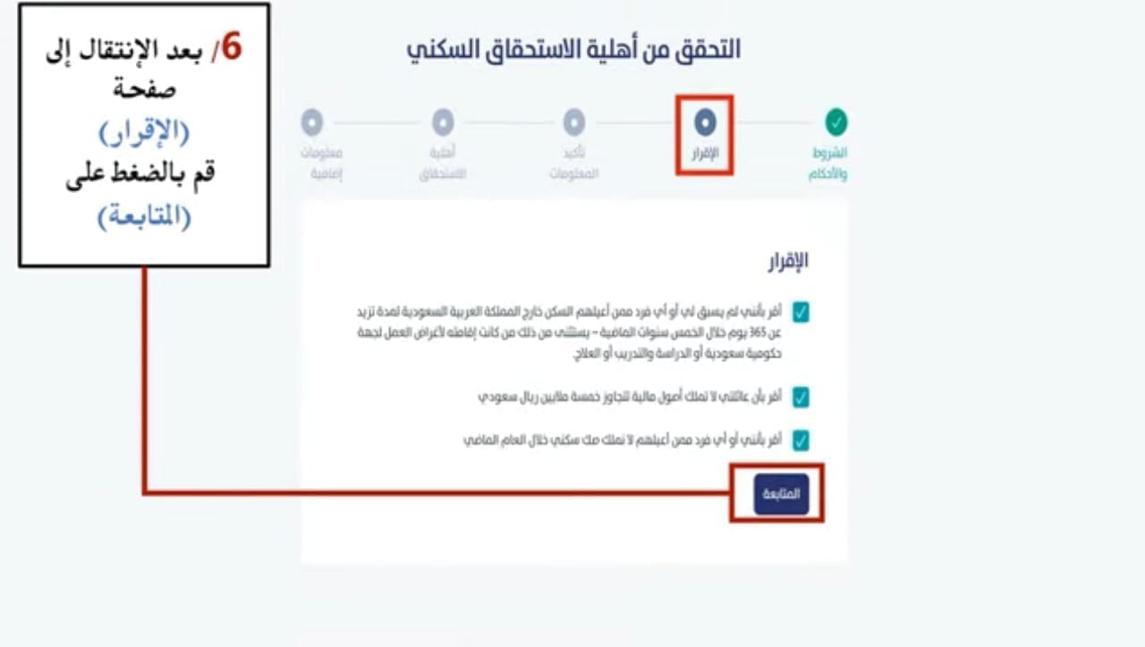 إجراءات تقديم طلب الحصول على الدعم السكني 1445 والشروط المطلوبة للتسجيل