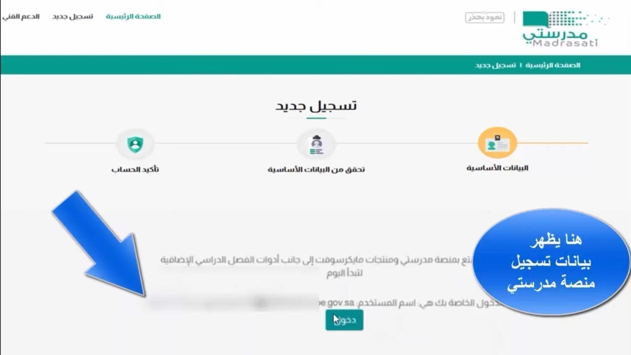 التسجيل بمنصة مدرستي 1445 عبر الرابط بالخطوات والخدمات المتاحة