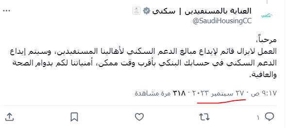 الدعم السكني - منصة اكس