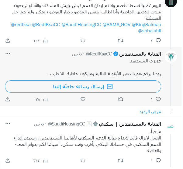 الدعم السكني- مصدر الصورة منصة اكس