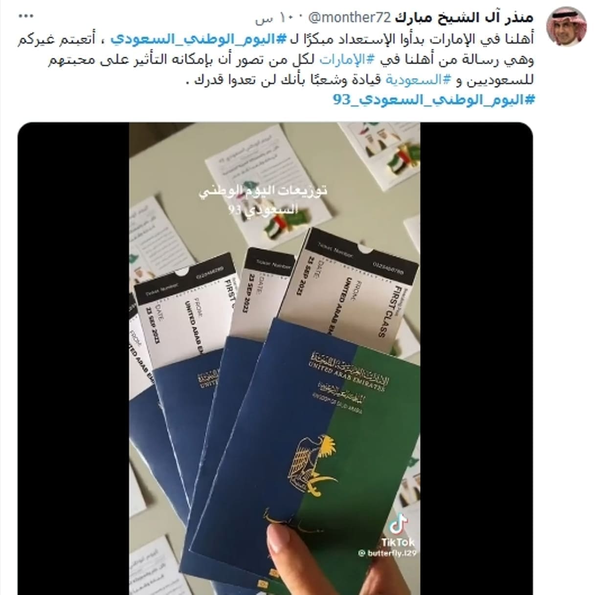 الامارات تحتفل باليوم الوطني السعودي 93