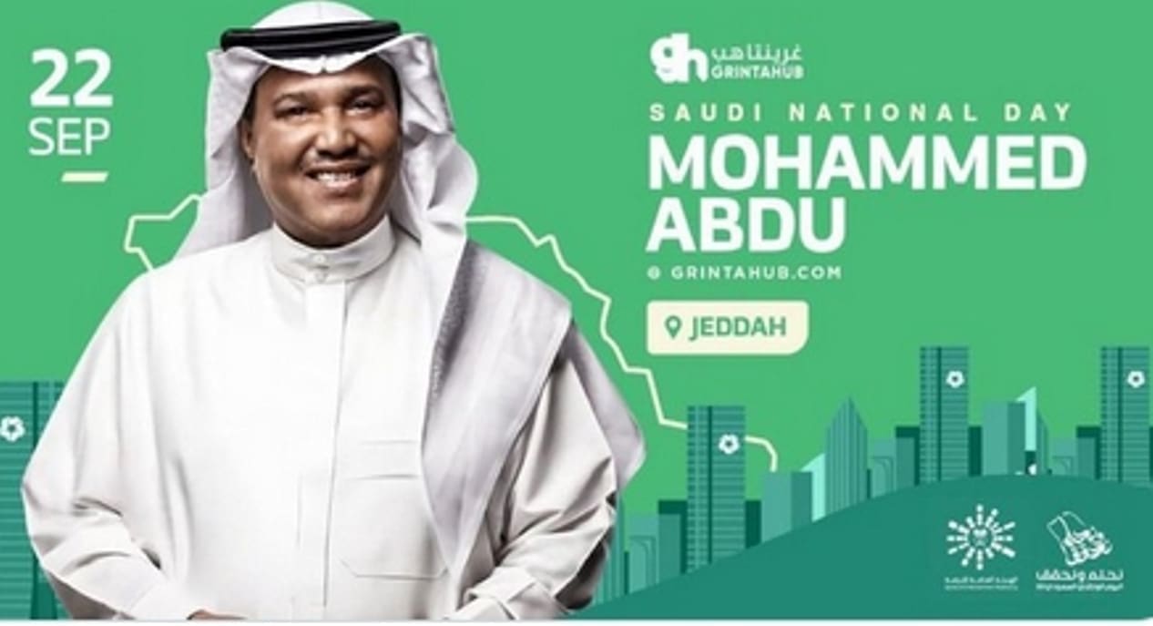 محمد عبده يغني في اليوم الوطني السعودي 93