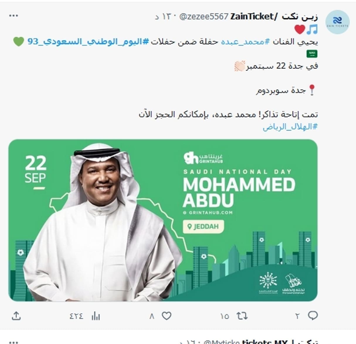 زي الاطفال في اليوم الوطني السعودي 93