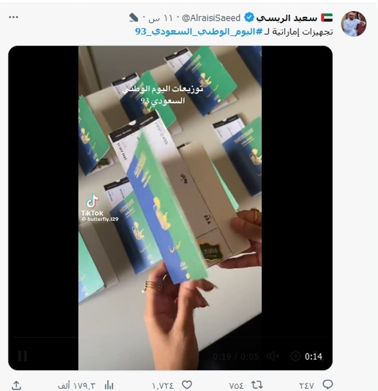 زي الاطفال في اليوم الوطني السعودي 93