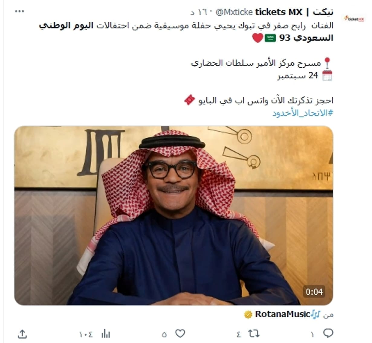 رابح صقر يغني في اليوم الوطني السعودي 93