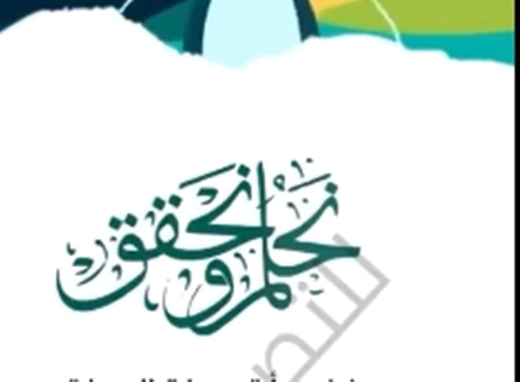 شعار اليوم الوطني السعودي 93